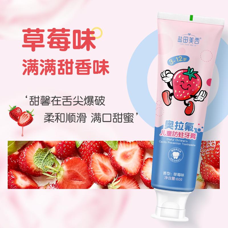 儿童牙膏